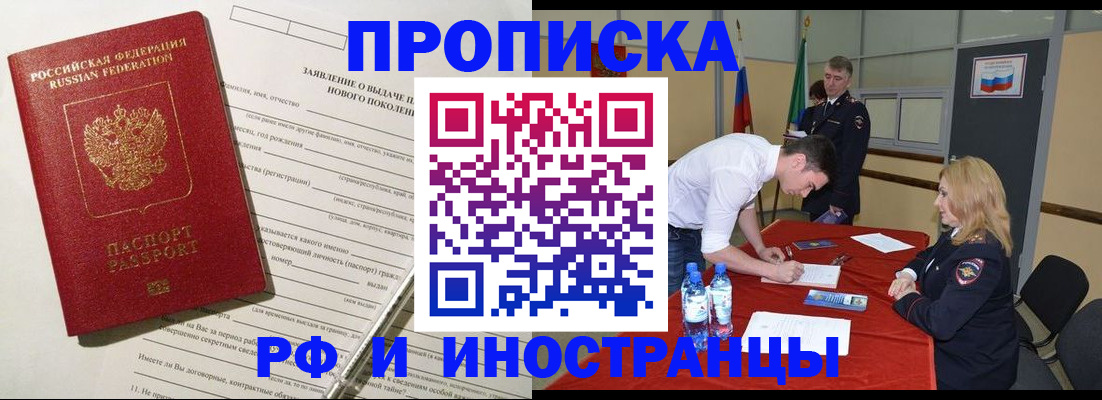 купить прописку в Лихославле